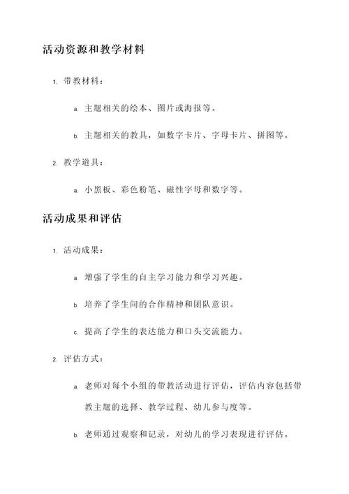 幼儿园学生带教活动方案