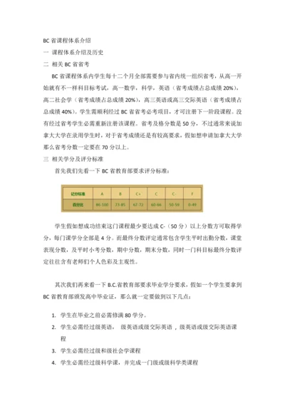 BC省课程标准体系介绍.docx