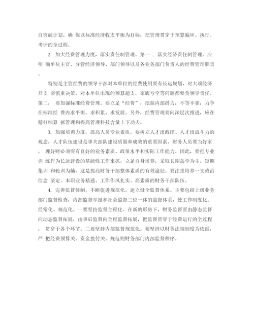 精编之部队财务工作计划范文.docx