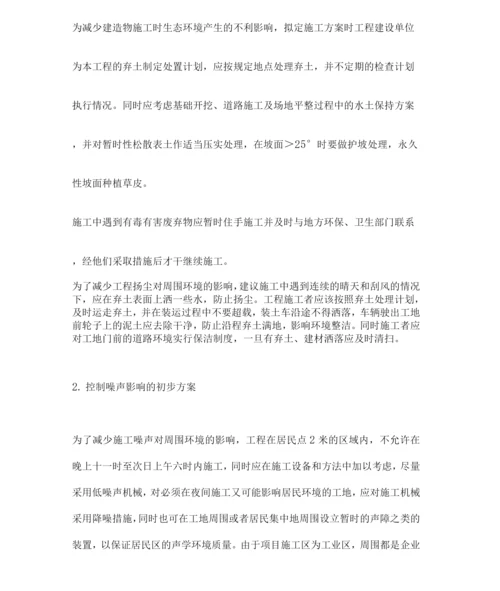 环境保护与消防措施.docx