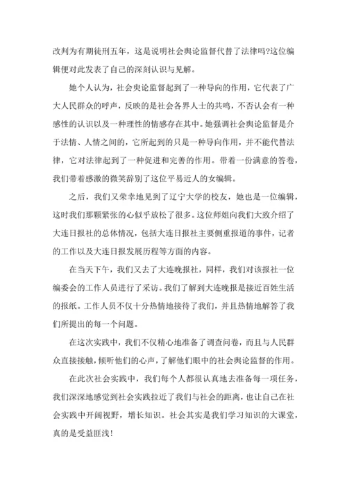 采访社会实践心得体会五篇.docx