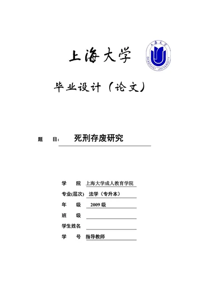 死刑存废研究论文