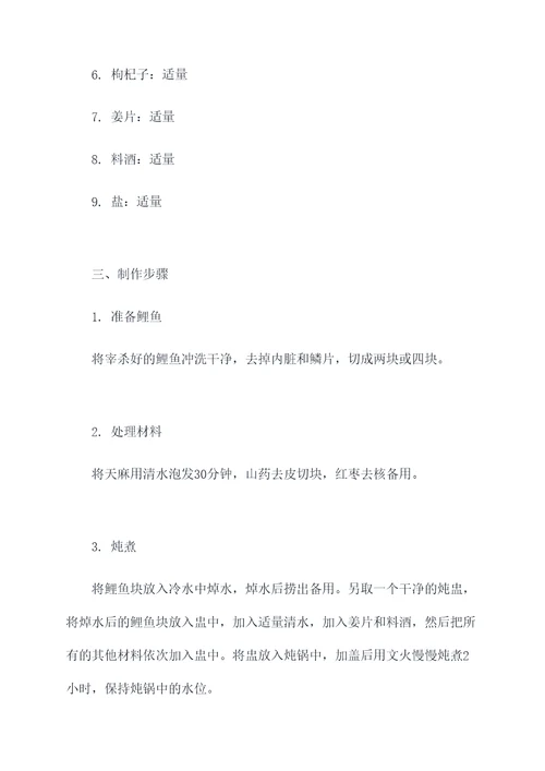 天麻鲤鱼煲汤的做法和功效