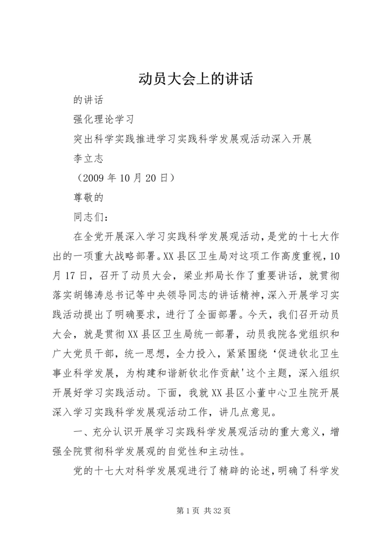 动员大会上的讲话 (5).docx