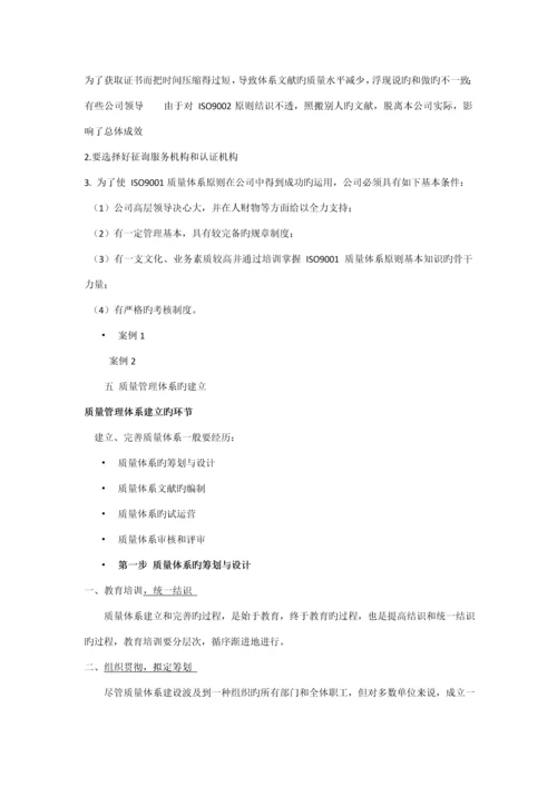 第三章物业公司质量管理全新体系.docx