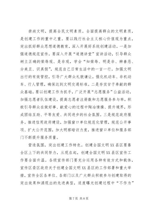 创建全国文明XX县区动员部署会讲话稿 (2).docx