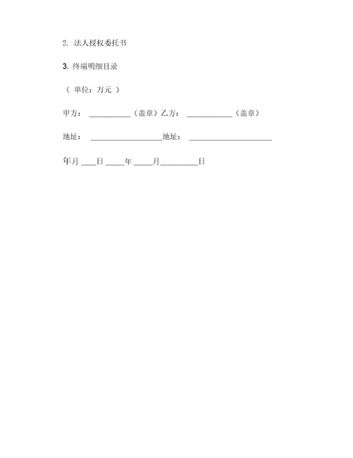 酒类经销合同范本2