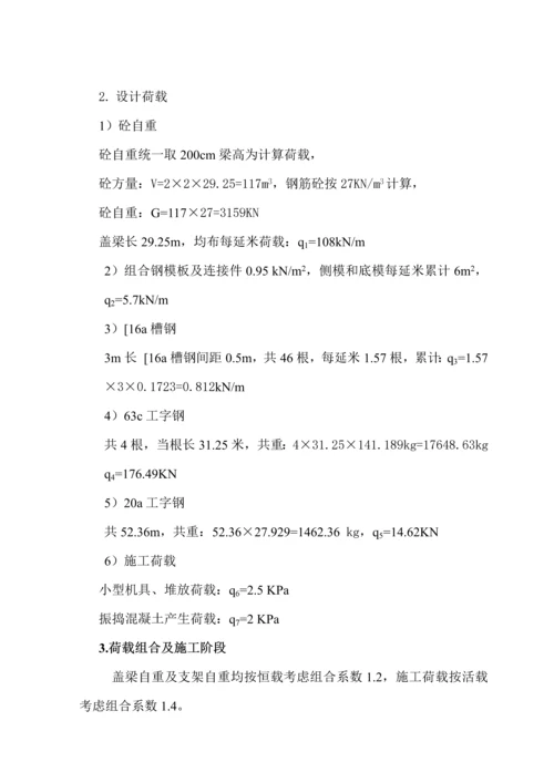 盖梁销棒法综合标准施工专业方案计算任务书.docx
