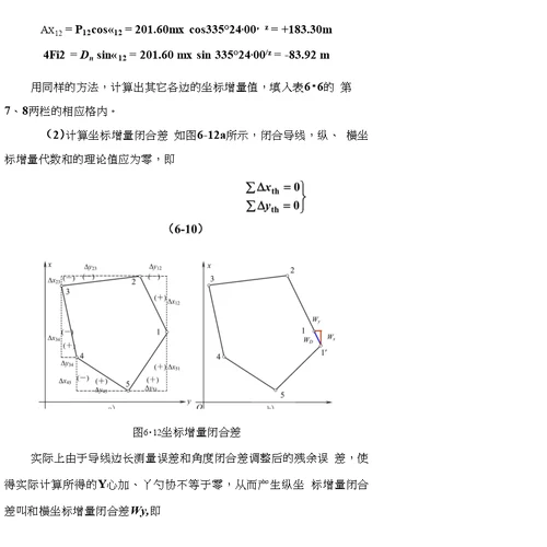 测绘中级附合导线测量的内业计算的方法步骤