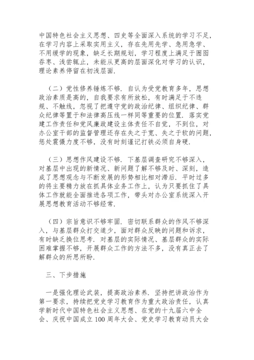 区政府办主任专题民主生活会个人对照检查材料.docx