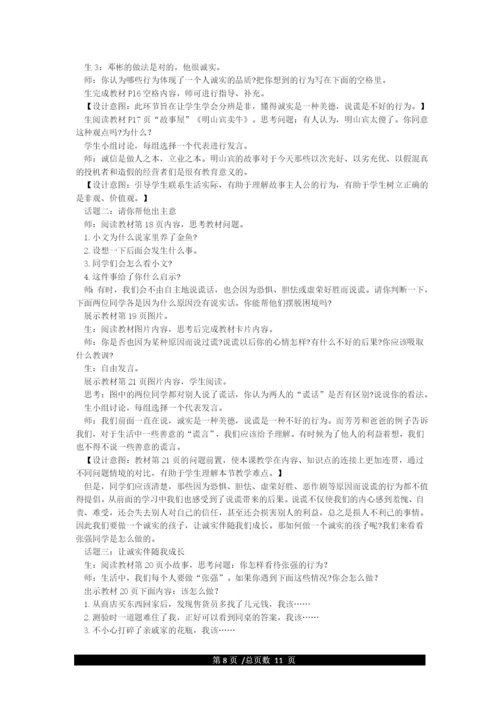 人教版三年级下册道德与法治计划教案.docx