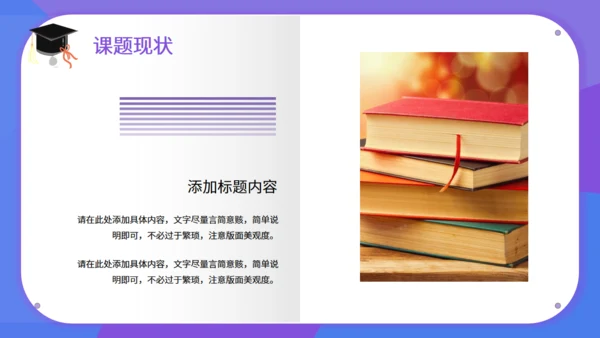 紫色毕业答辩简约通用PPT模板