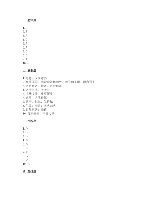 部编版六年级下册道德与法治期末测试卷含完整答案（易错题）.docx
