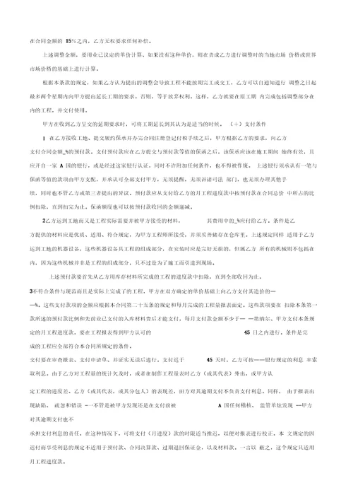 国际工程承包合同工程总承包合同320210121113643