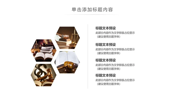 法律讲堂知识讲座培训普法宣传PPT模板