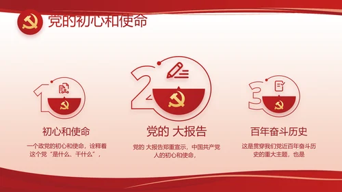 红色党建党支部述职报告计划PPT党课