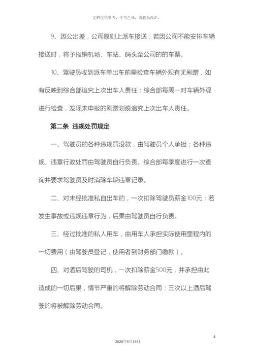 车辆管理制度及违规处理规定.docx