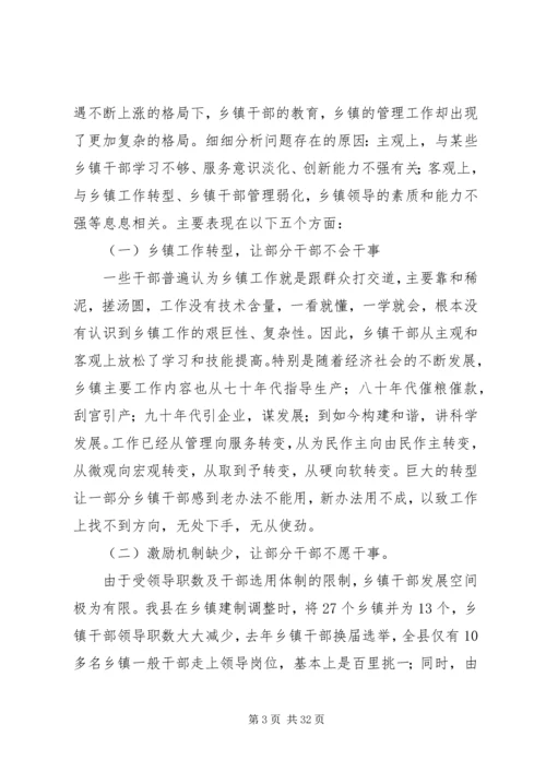 乡镇干部调研报告.docx