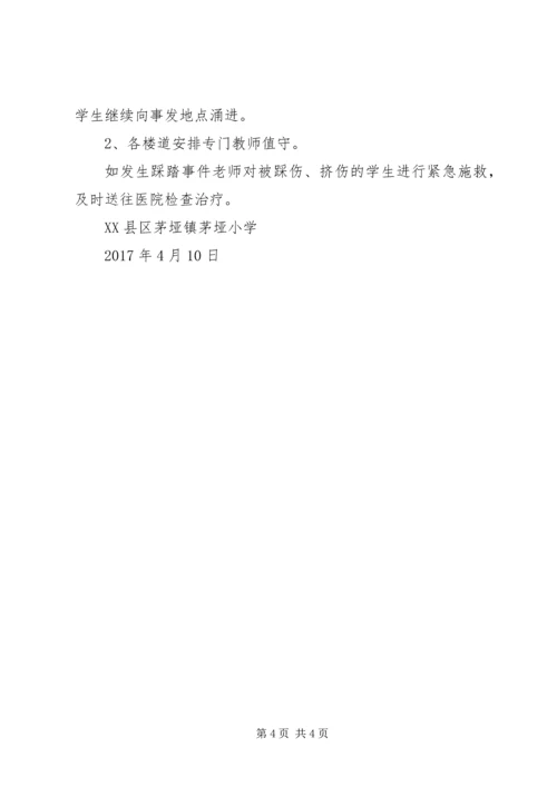 防暴恐演练实施方案 (4).docx