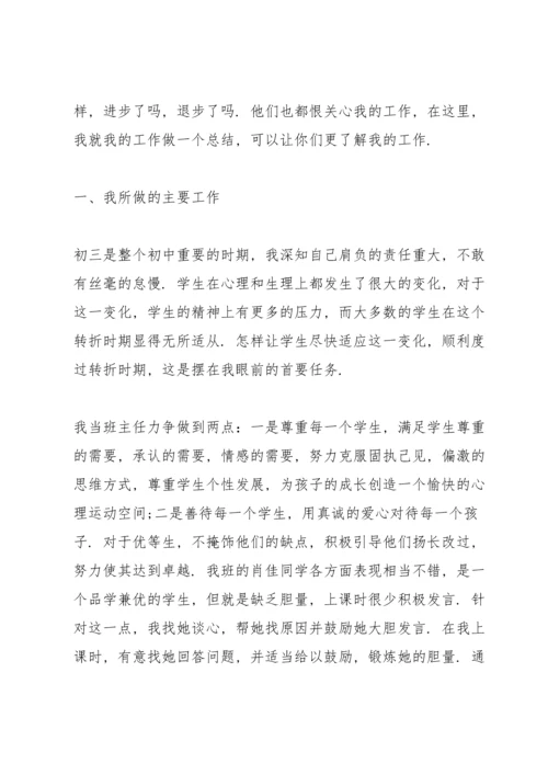 初三班主任工作心得感悟.docx