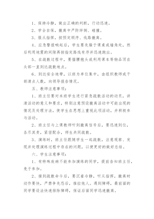 学校防灾减灾演练方案.docx