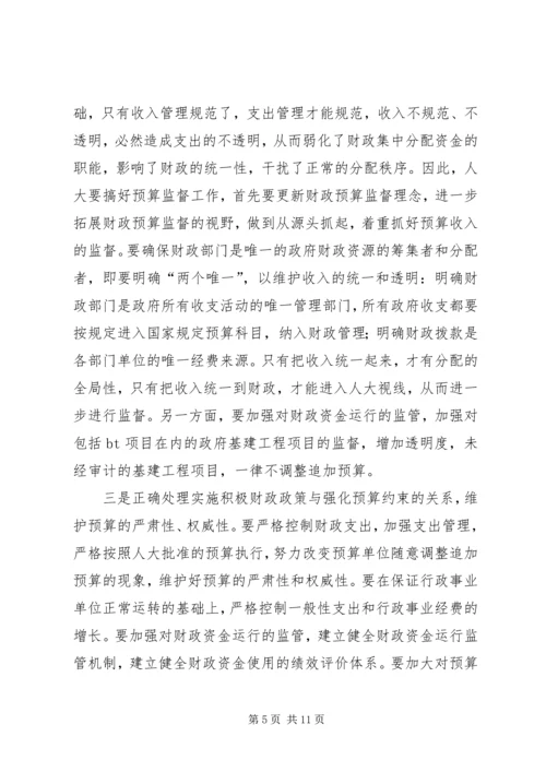 县人大常委财经工委座谈会上讲话.docx