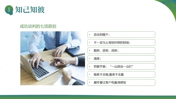 销售谈判技巧电话销售电话谈判商务培训PPT课件