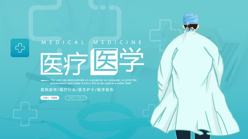 2021欧美风医院宣传医生工作总结汇报PPT