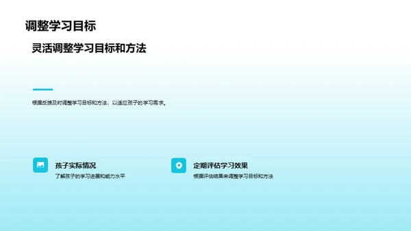 全面掌握四年级学习