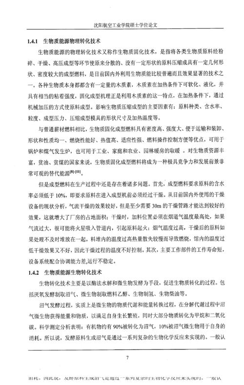 固定床生物质富氧气化行为分析.docx