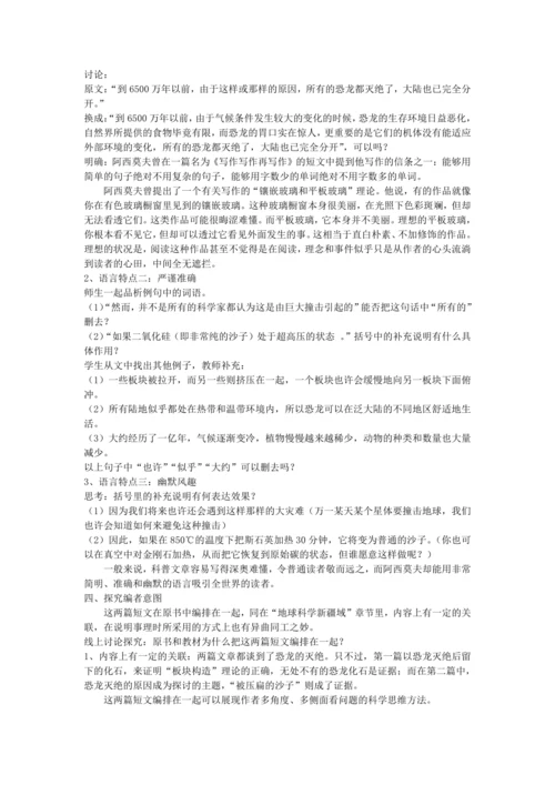 6《阿西莫夫短文两篇》（第二课时）