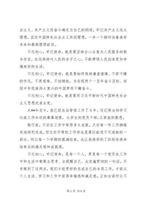 党员干部“不忘初心牢记使命”党课讲稿.docx