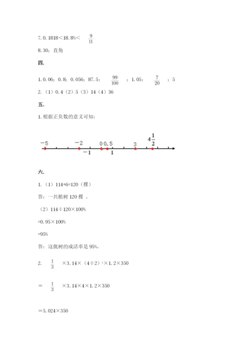 西师大版数学小升初模拟试卷及答案【新】.docx