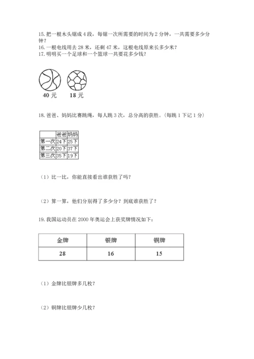 小学二年级上册数学应用题100道及参考答案（能力提升）.docx