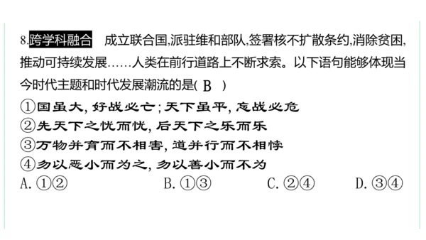 第一单元  我们共同的世界单元复习课件(共50张PPT)2023-2024学年度道德与法治九年级下册