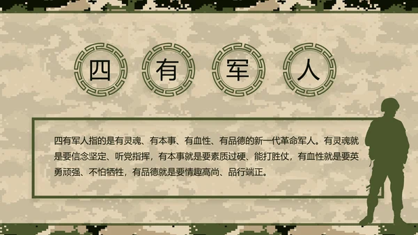 八一军事部队士兵职责汇报PPT动态模板