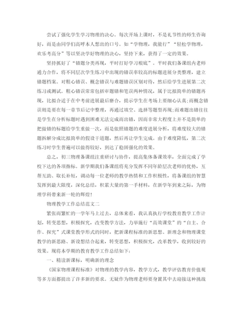 精编之教学工作参考总结物理教学工作参考总结范文精选.docx