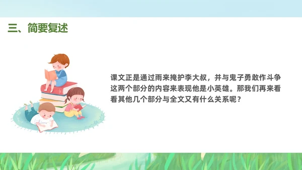 绿色插画风小学语文小英雄雨来PPT课件小学语文四年级下册课件