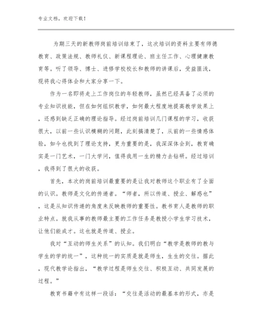 教学教师培训心得体会优选例文10篇文档合集.docx