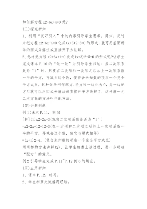 九年级数学下册全册教案范文.docx