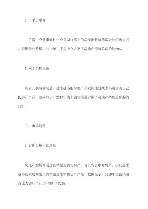 房地产渠道调研报告