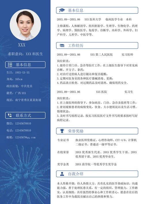蓝色医学专业应届生求职简历