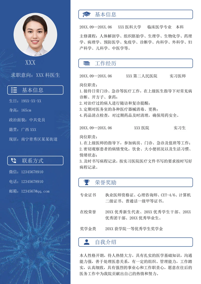 蓝色医学专业应届生求职简历