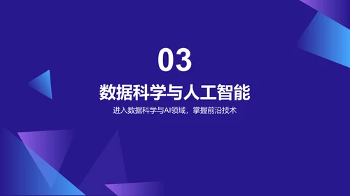蓝色科技风教育培训IT技术PPT模板