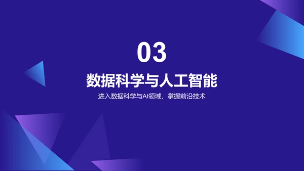 蓝色科技风教育培训IT技术PPT模板