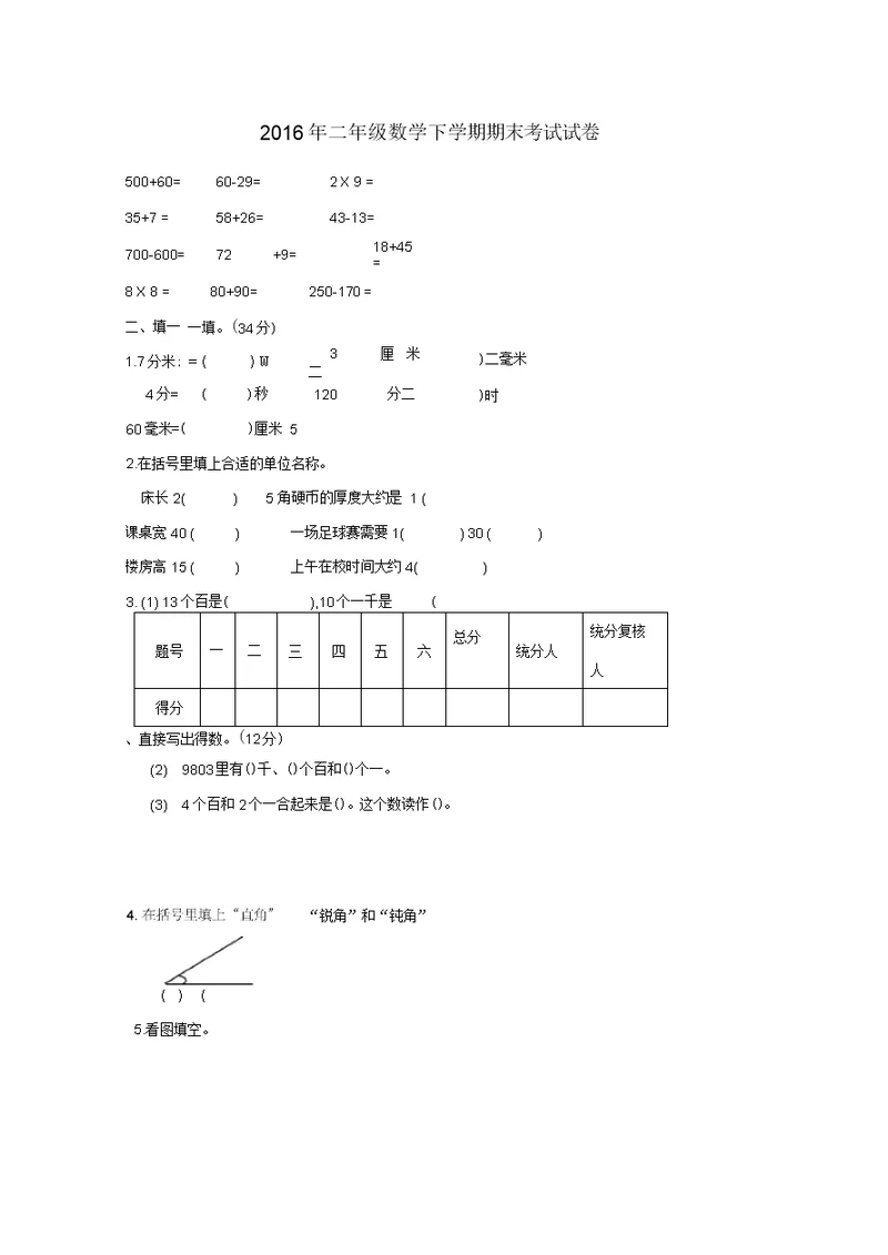 二年级数学下学期期末考试试卷苏教版
