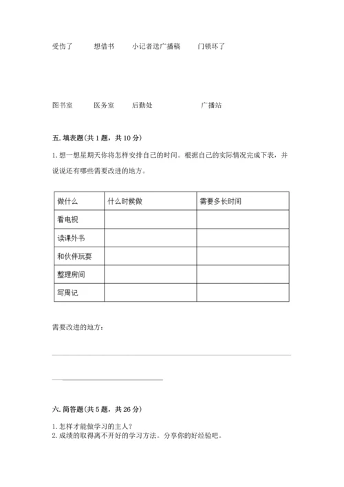 部编版三年级上册道德与法治期中测试卷附参考答案【综合题】.docx