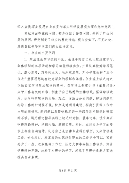 省劳教局党委学习实践活动专题民主生活会(精选多篇).docx