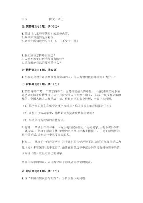 部编版六年级下册道德与法治期末测试卷汇总.docx