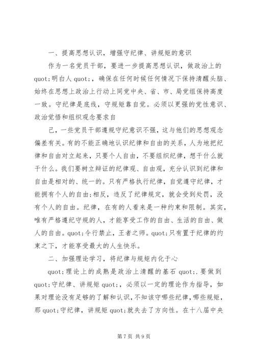 遵守党的政治纪律情况存在的不足分析.docx